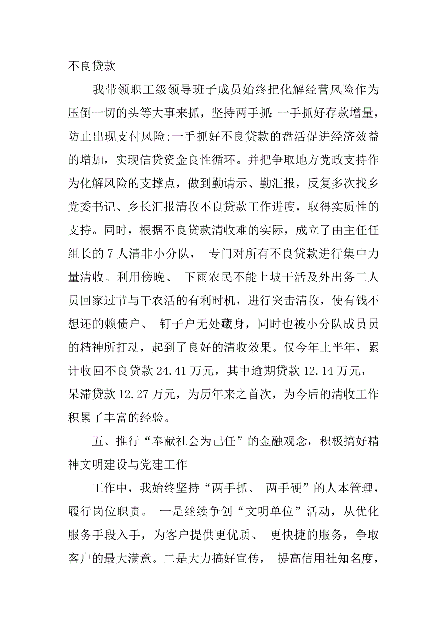 助理经济师的工作计划范文_第4页