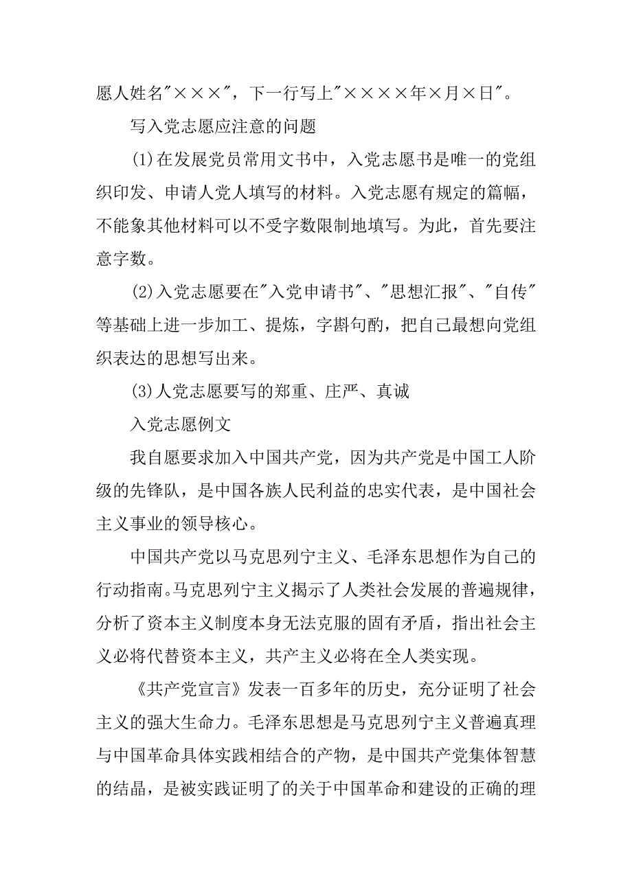 入党志愿书的基本书写_第2页