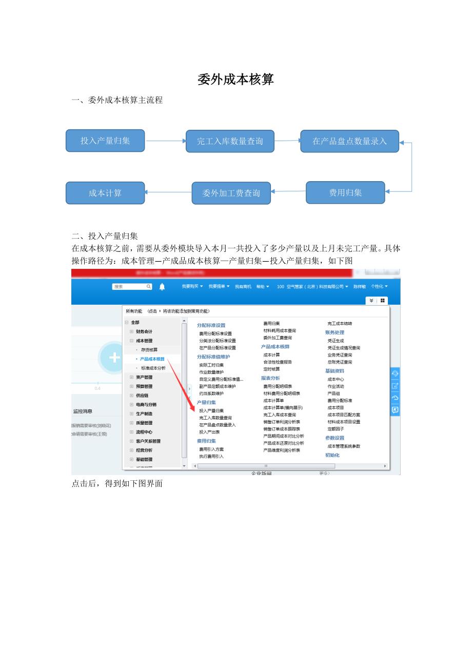 委外成本核算_第1页