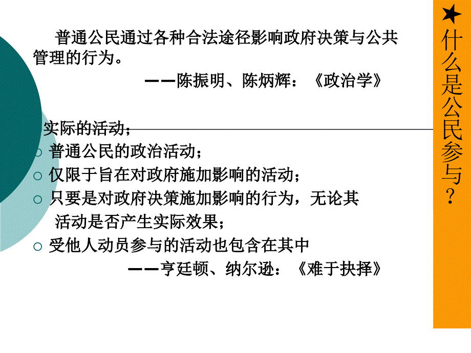 城市规划中的公民参与_第2页