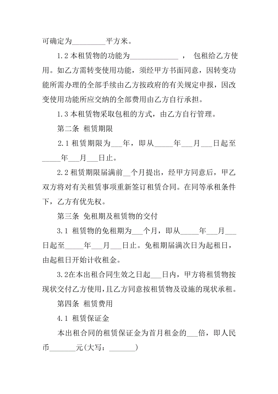 仓库房屋租赁合同样本_第2页