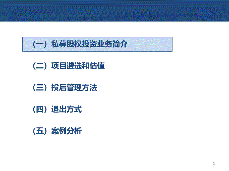 【5A文】股权投资基金业务交流文稿_第2页