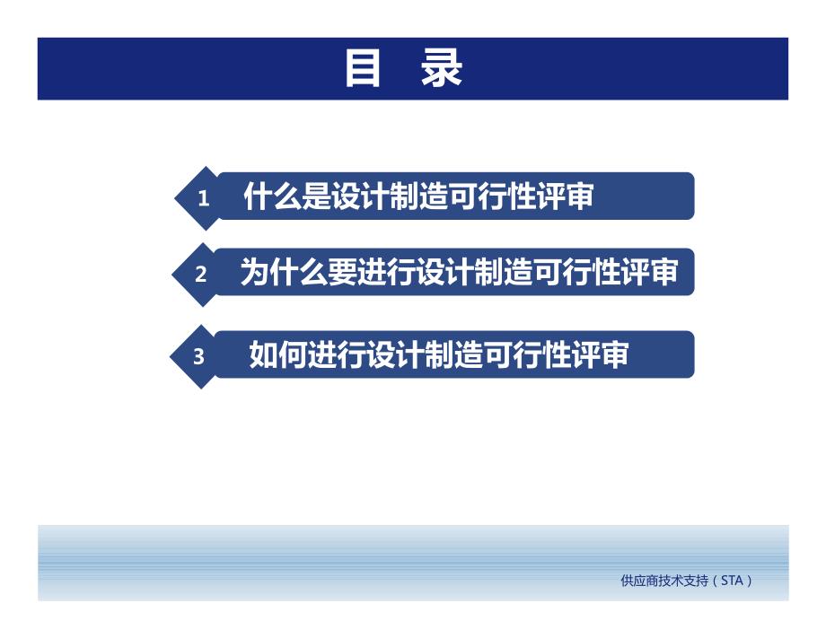 设计制造可行性评审_第2页