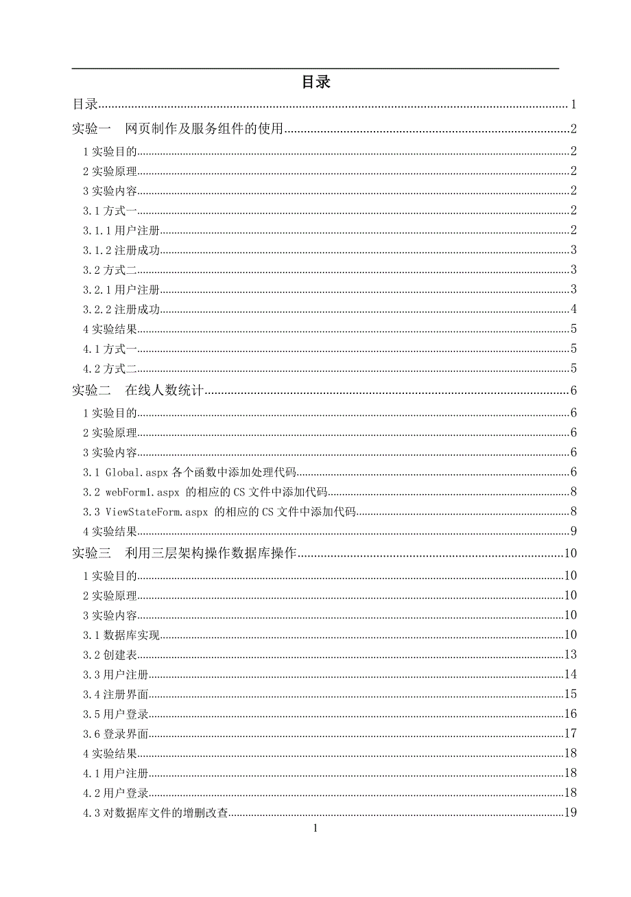 燕山大学.net程序设计实验报告_第2页