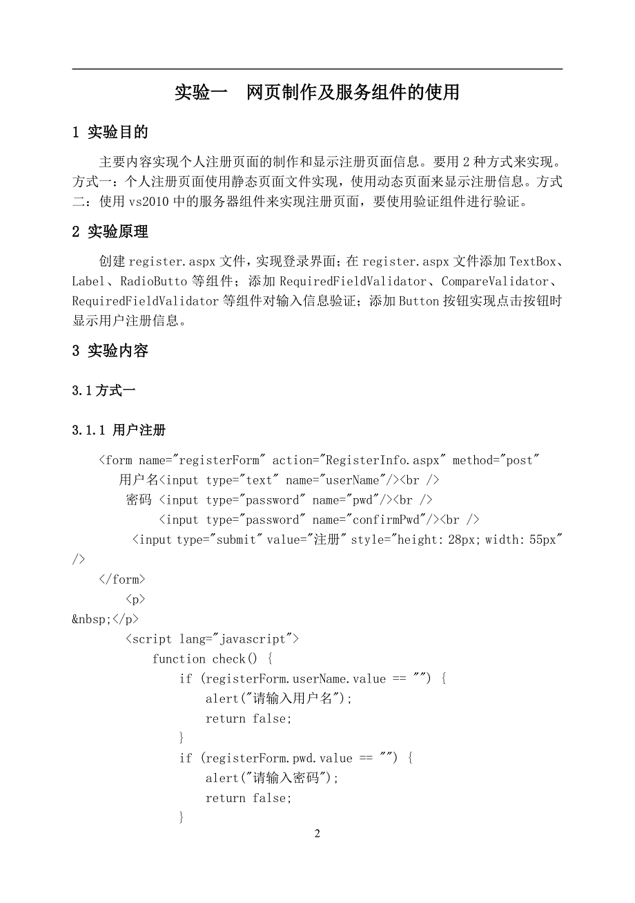 燕山大学.net程序设计实验报告_第3页