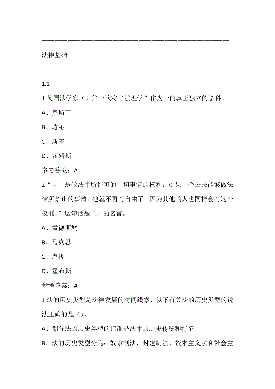 法律基础尔雅满分答案_第1页