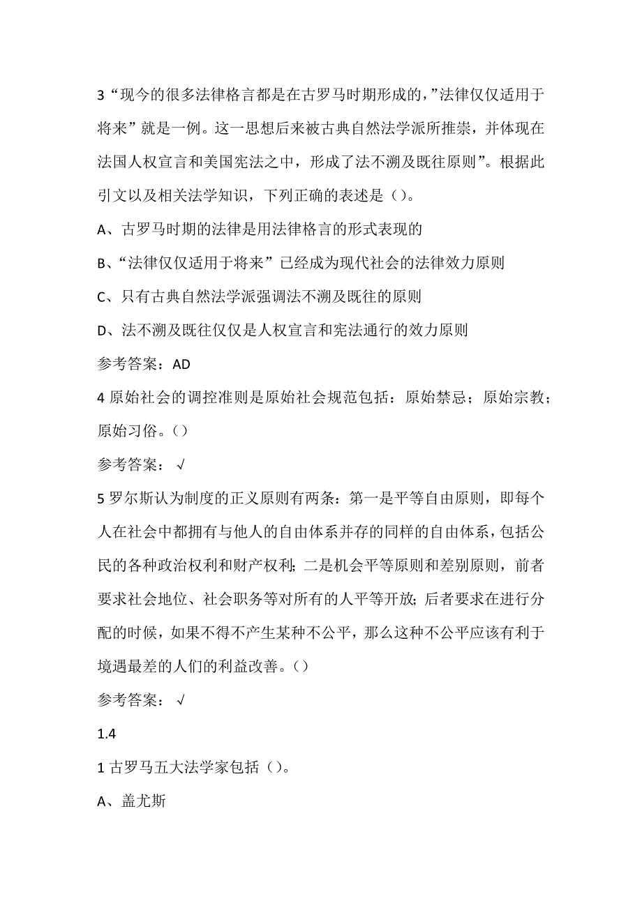 法律基础尔雅满分答案_第4页