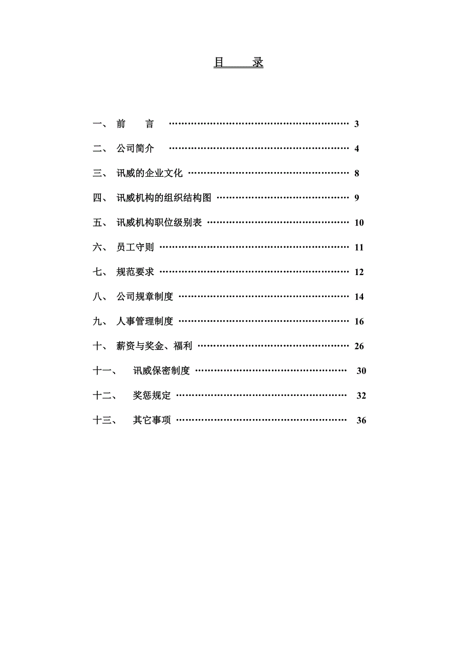 员工手册（威讯公司）_第2页