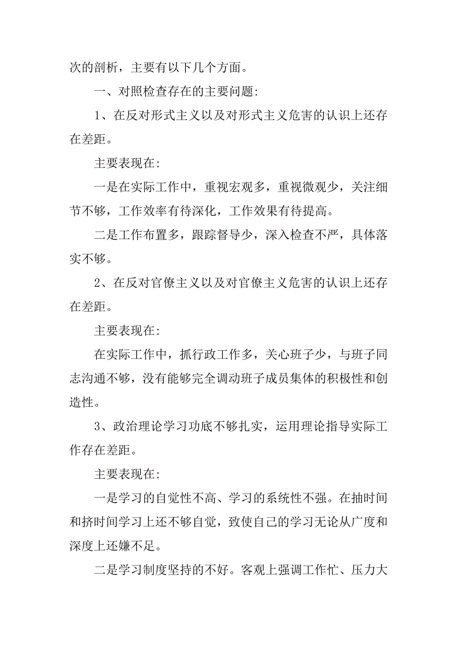 党的群众路线教育实践活动个人自查自纠报告范文_第2页