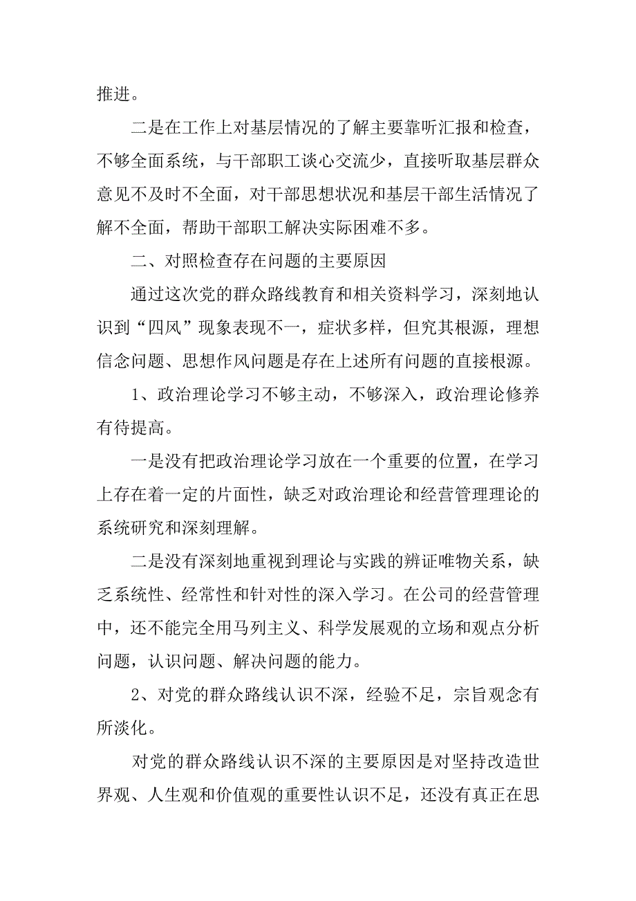 党的群众路线教育实践活动个人自查自纠报告范文_第4页