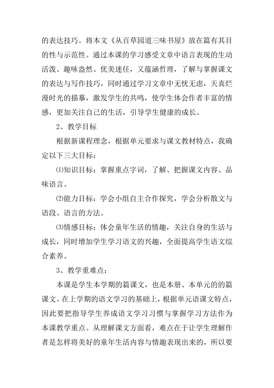 初中语文《从百草园到三味书屋》的说课稿模板_第2页