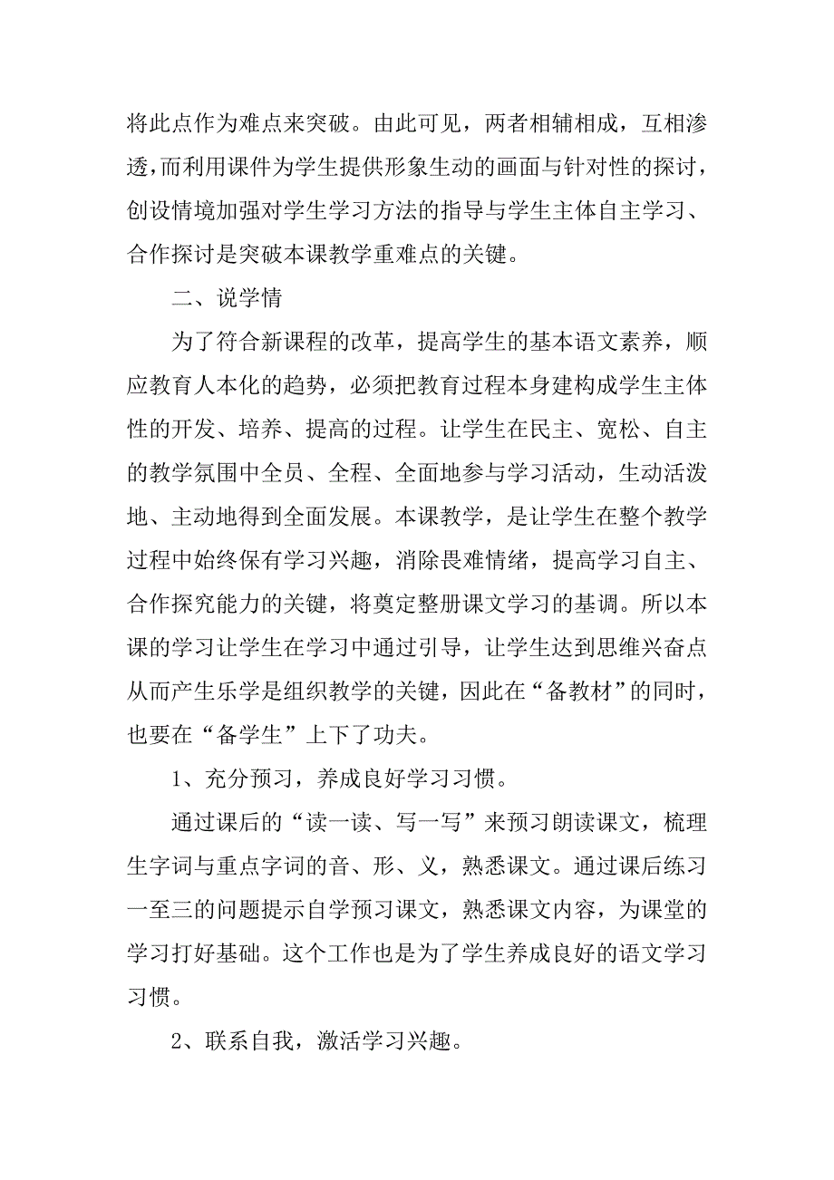 初中语文《从百草园到三味书屋》的说课稿模板_第3页