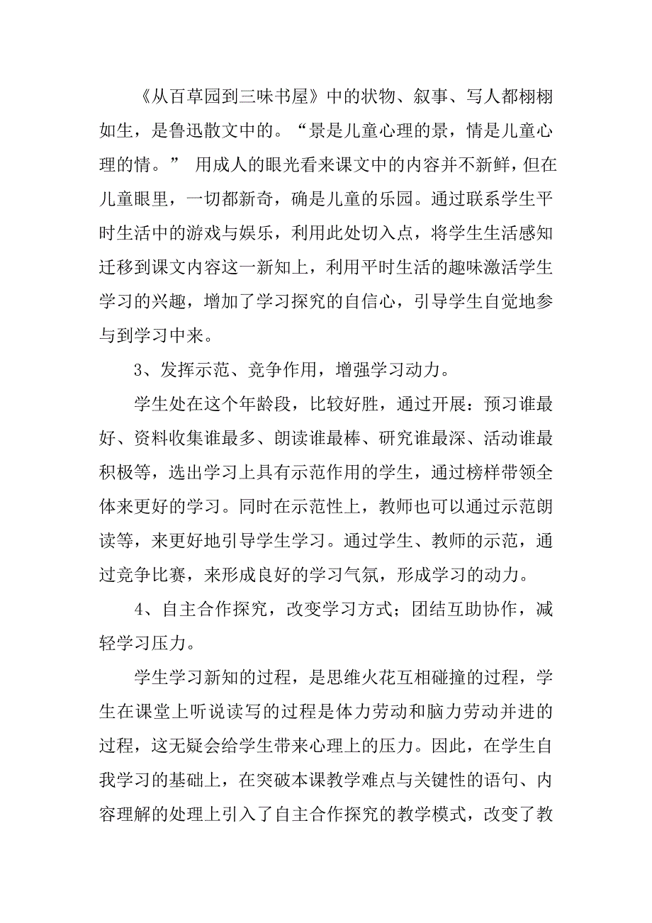 初中语文《从百草园到三味书屋》的说课稿模板_第4页