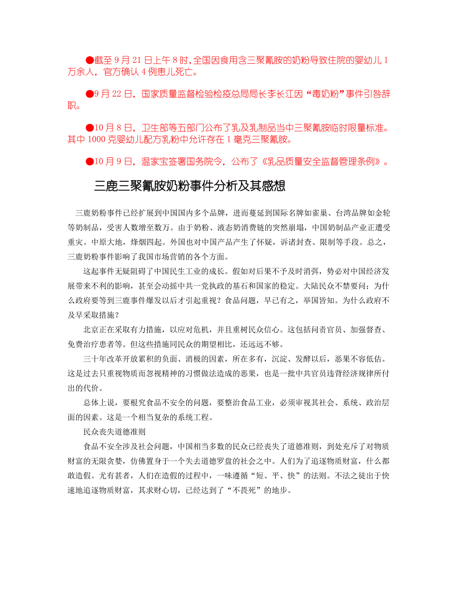 三鹿三聚氰胺奶粉事件全过程回放_第2页