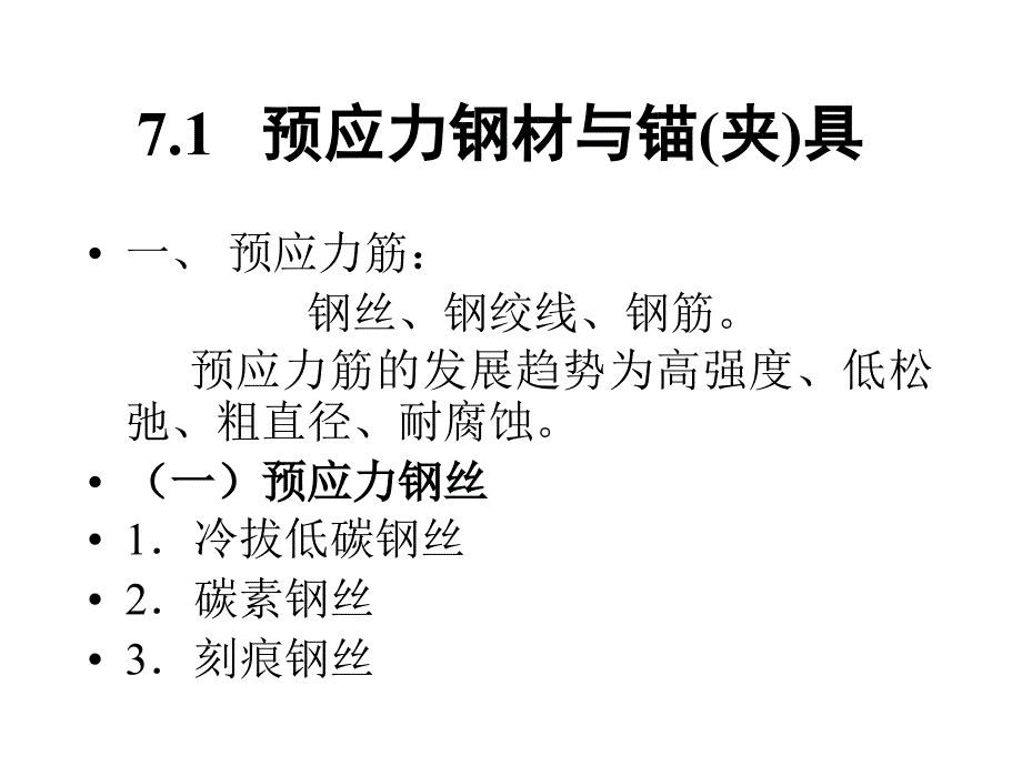 预应力混凝土工程-2_第2页