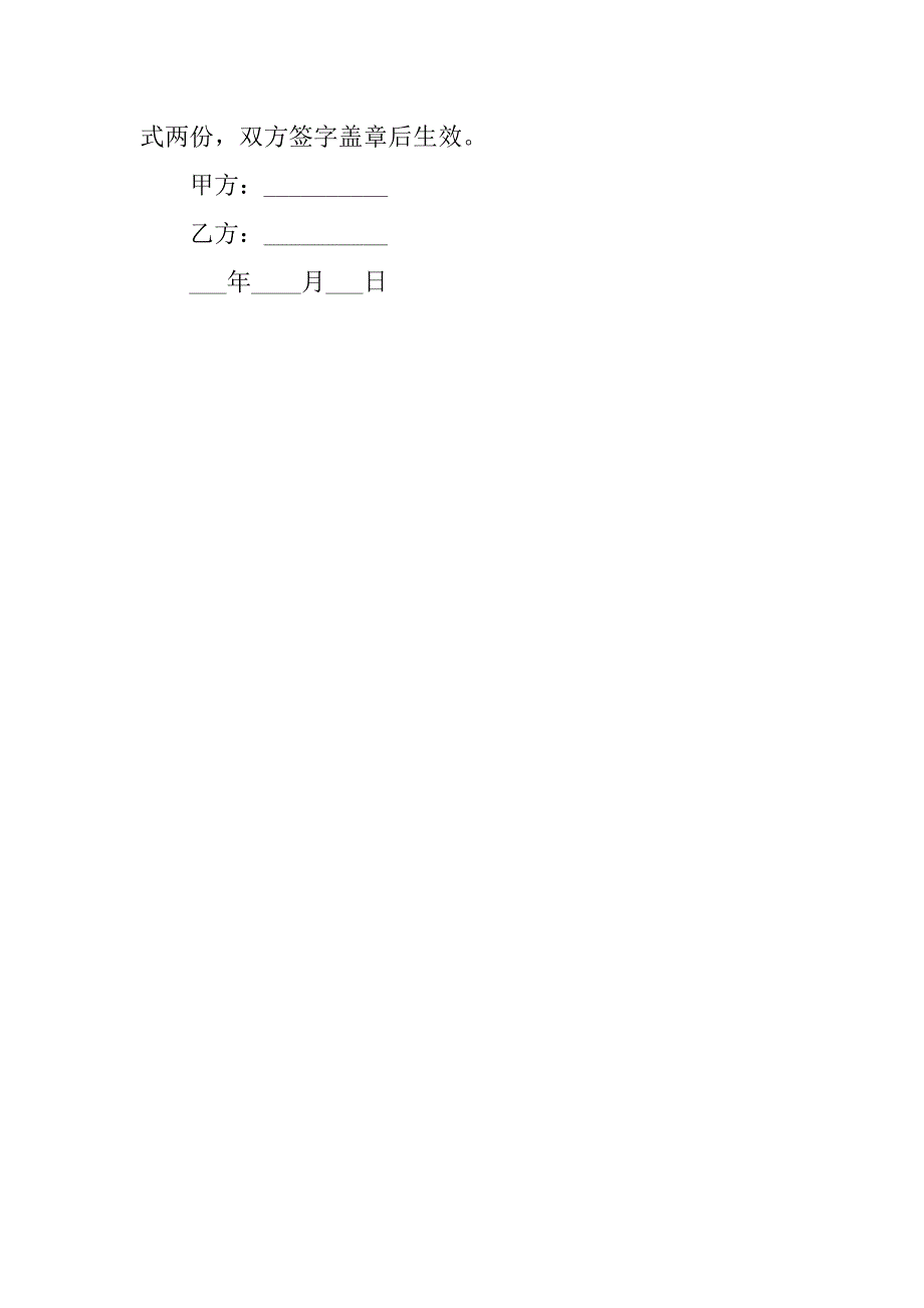 医疗器械销售合同（简单版）_第2页