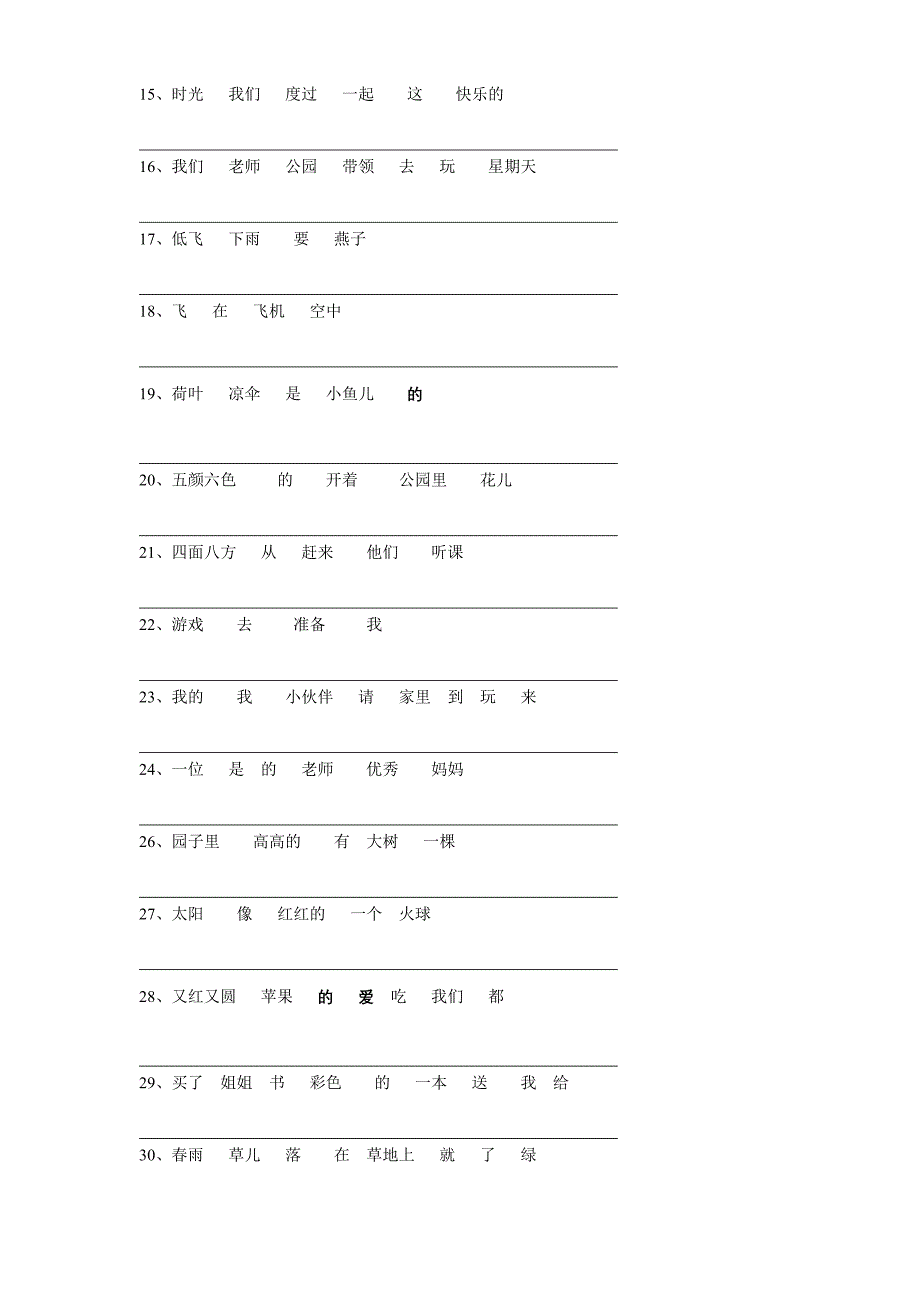 把下面的词语连成一句通顺的句子_第2页