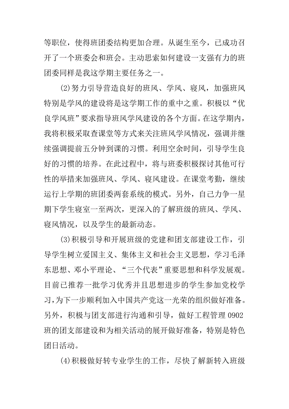 新生班主任工作计划大一_第2页