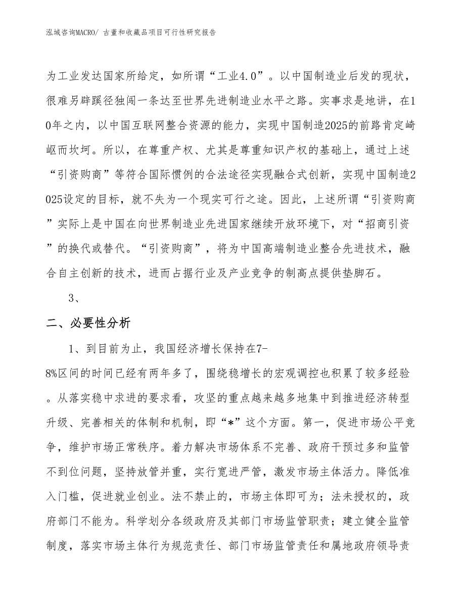 （参考）古董和收藏品项目可行性研究报告_第5页