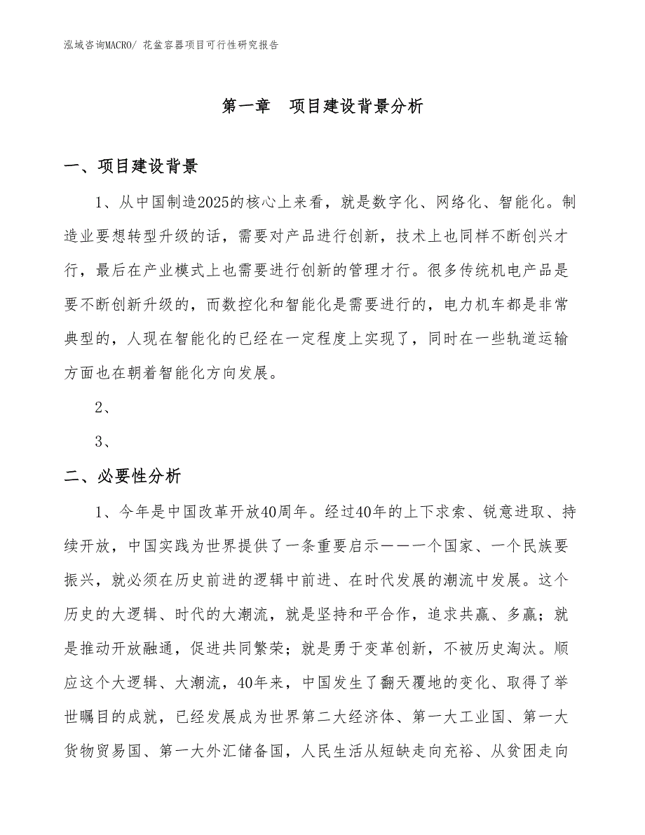 （参考）花盆容器项目可行性研究报告_第3页