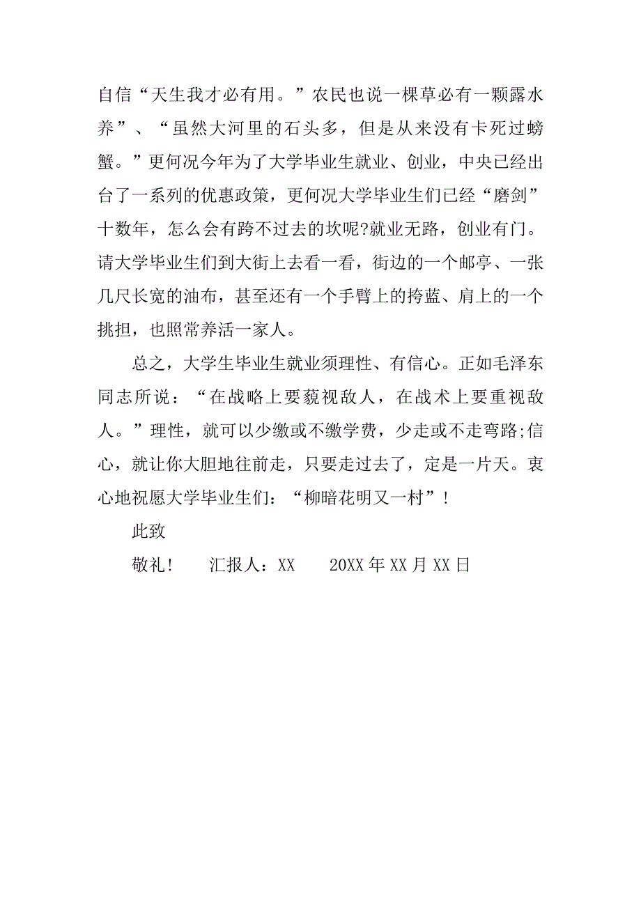 最新思想汇报样本：理性与信心的重要性_第3页