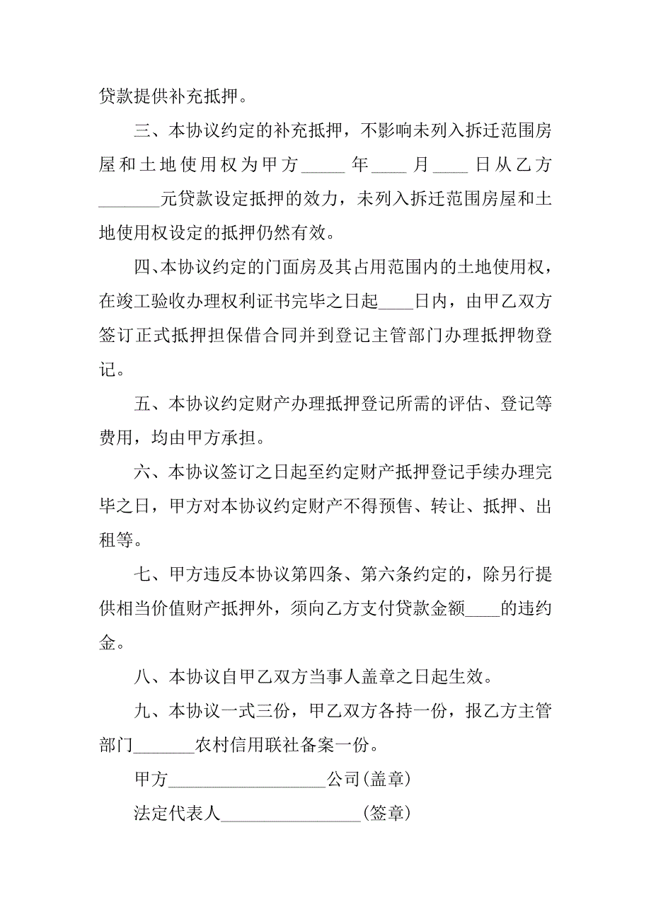 最新拆迁补偿门面房设定抵押协议书_第2页