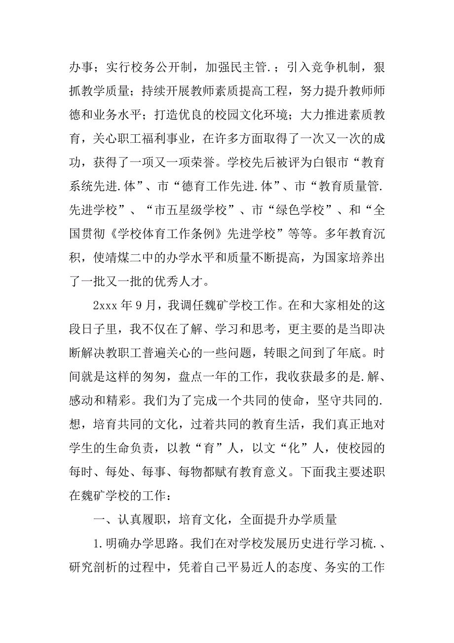 最新校长的述职述廉报告_第2页