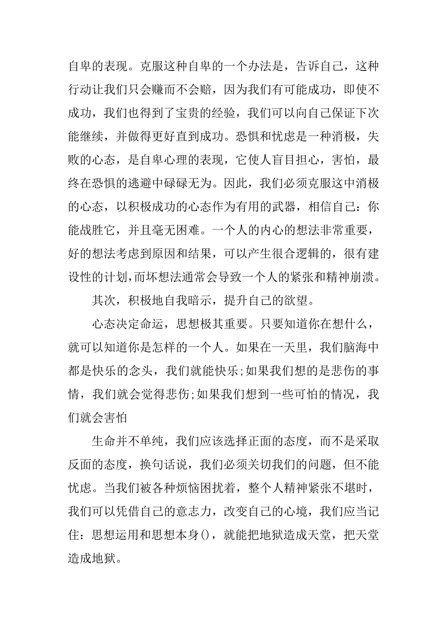 人性的弱点读后感1200字5篇_第2页