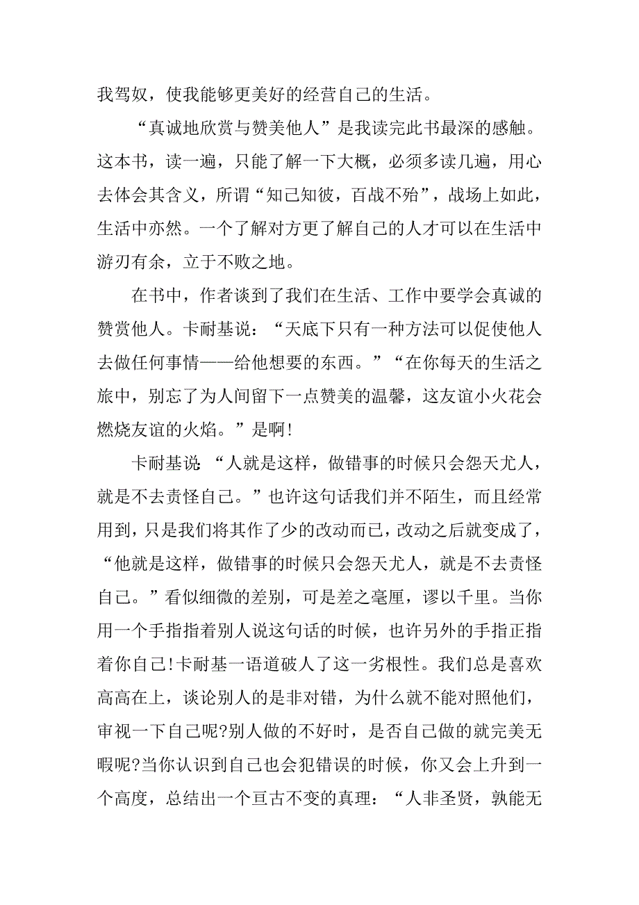 人性的弱点读后感1200字5篇_第4页