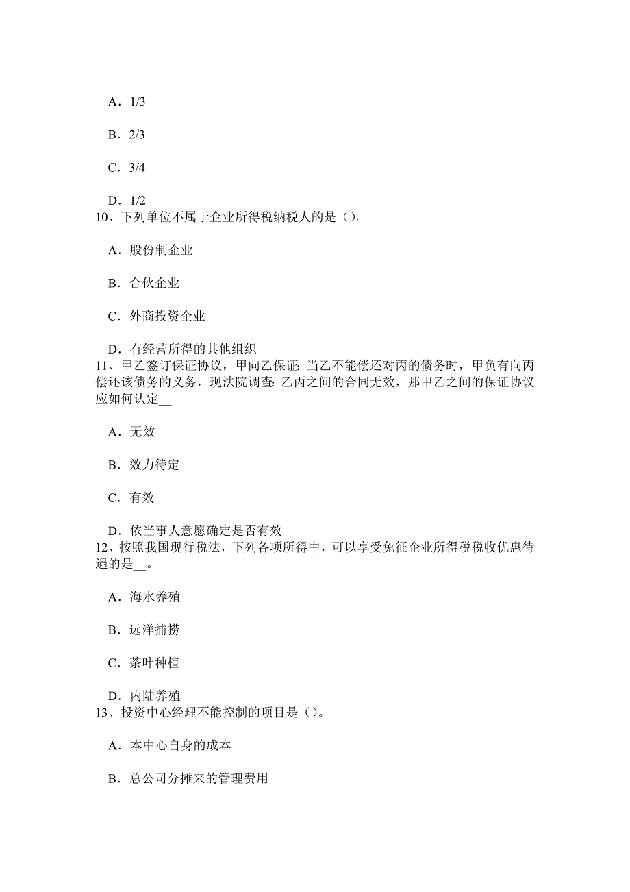 河南省注册会计师考试《会计》稀释每股收益计算模拟试题_第3页