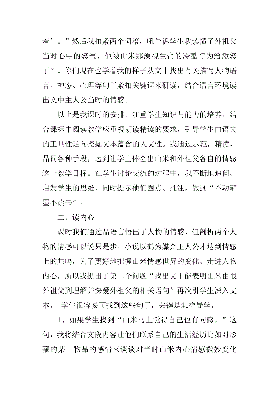 初中语文八年级上册《山米与白鹤》说课稿_第3页