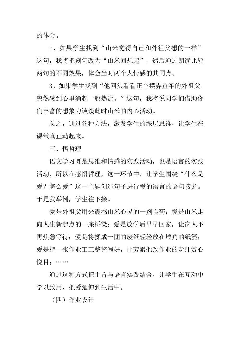 初中语文八年级上册《山米与白鹤》说课稿_第4页