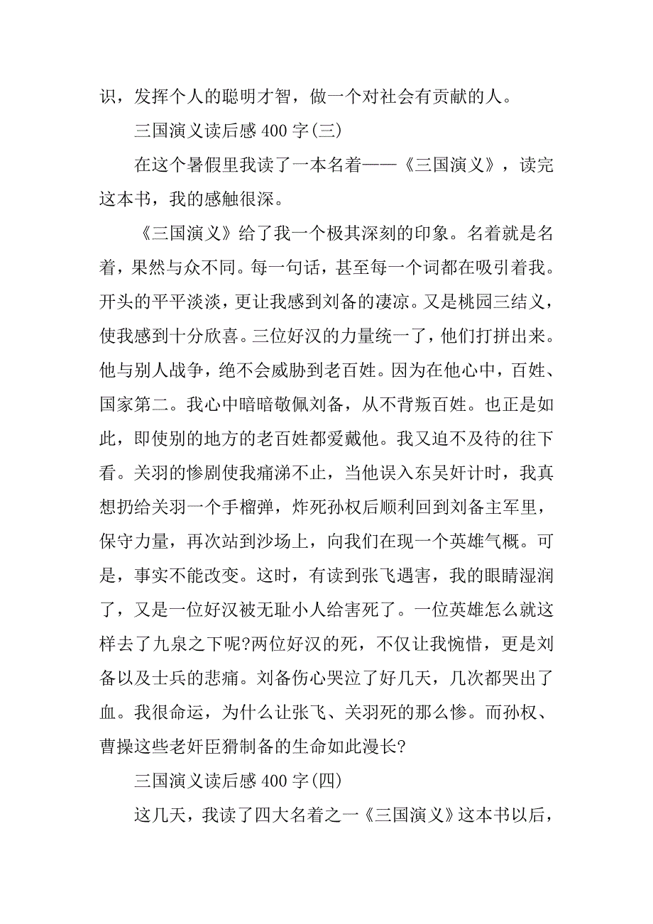 三国演义读后感400字4篇_第3页