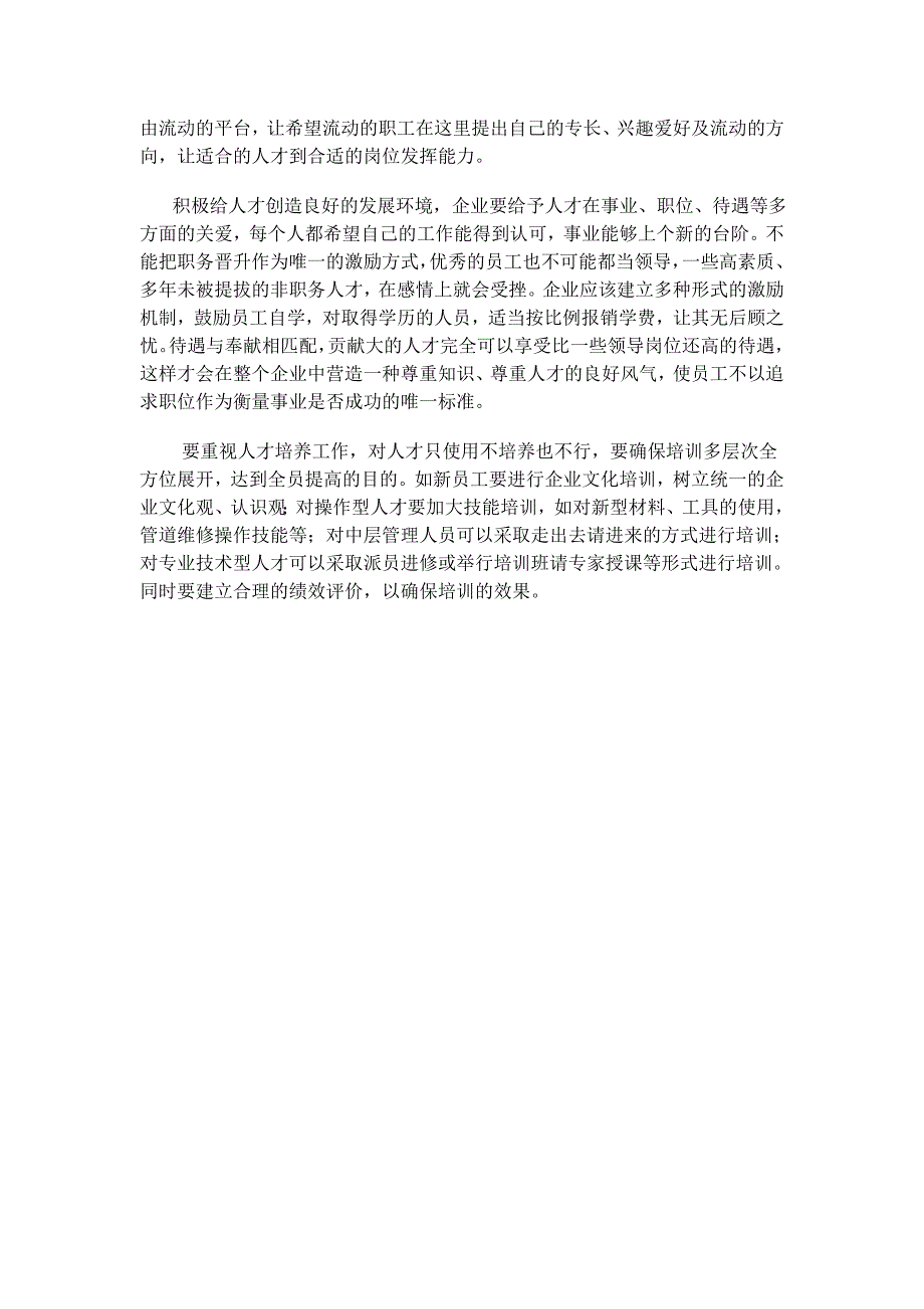 我为公司献一策金点子合理化建议_第2页