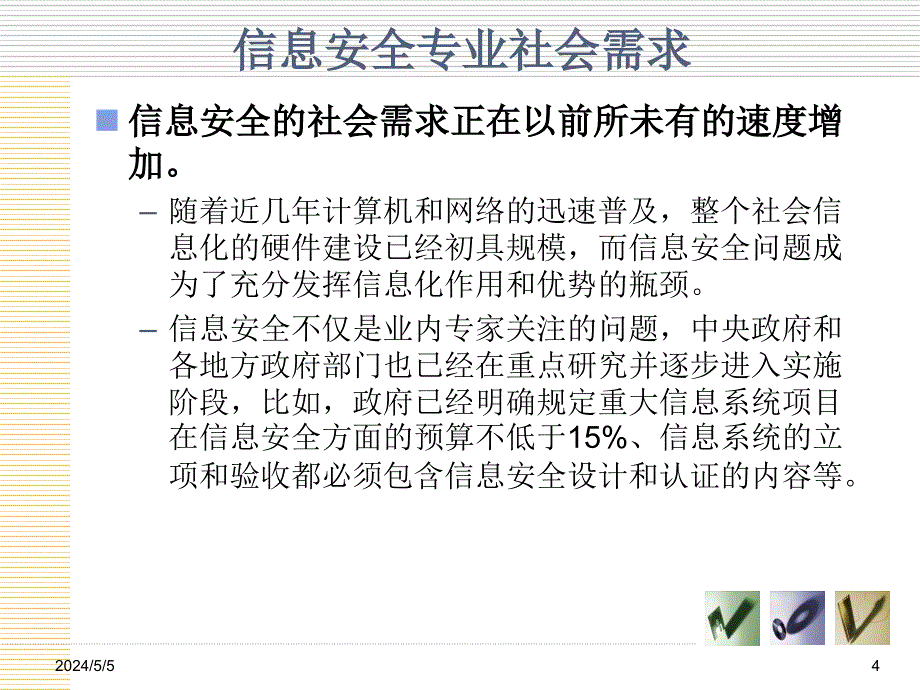 王常吉信息安全技术实验室建设_第4页