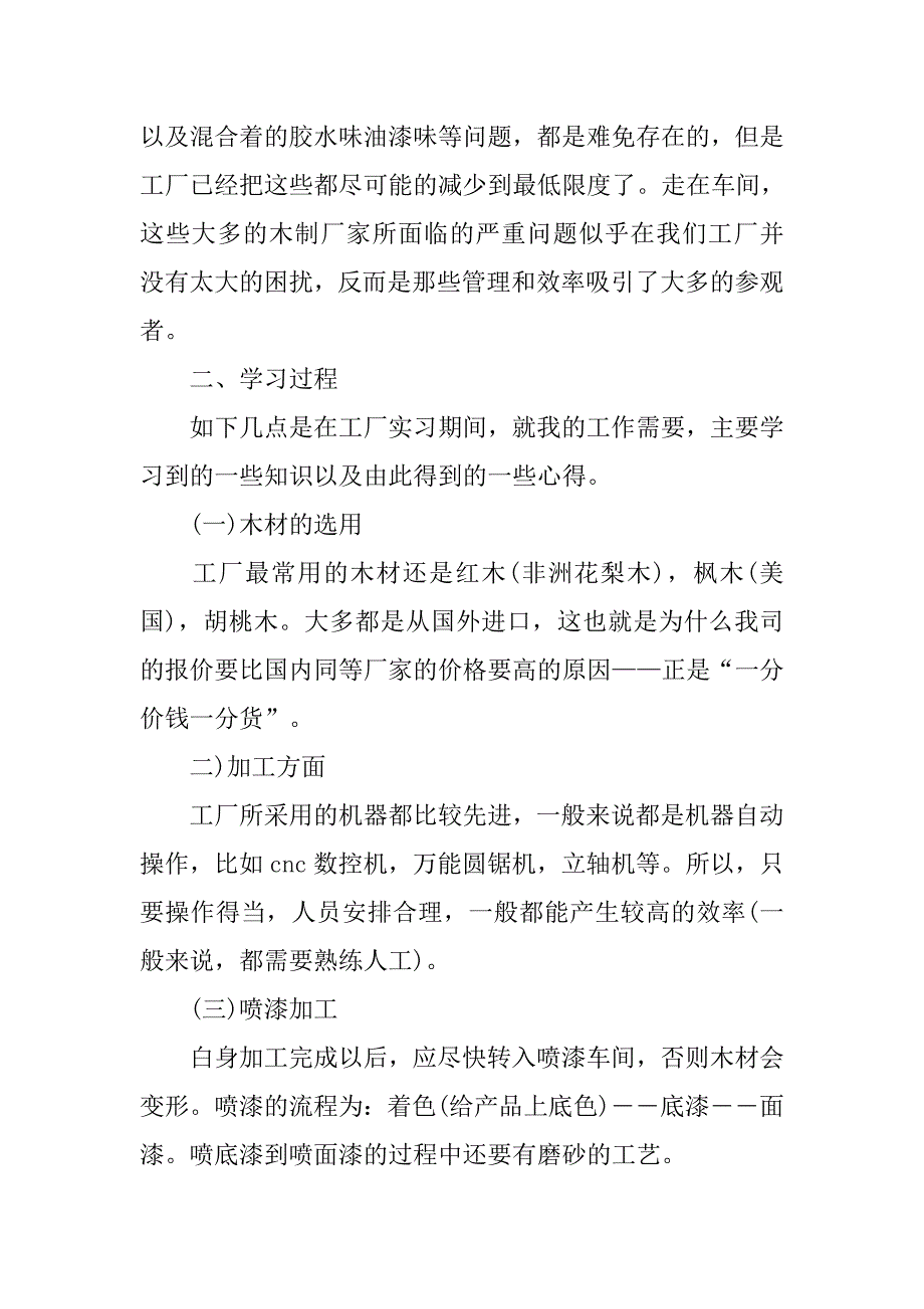 工厂社会实践报告模板格式_第2页