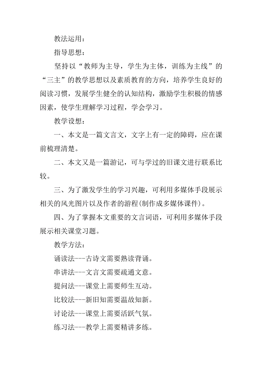 初中语文优秀说课稿《游褒禅山记》_第3页