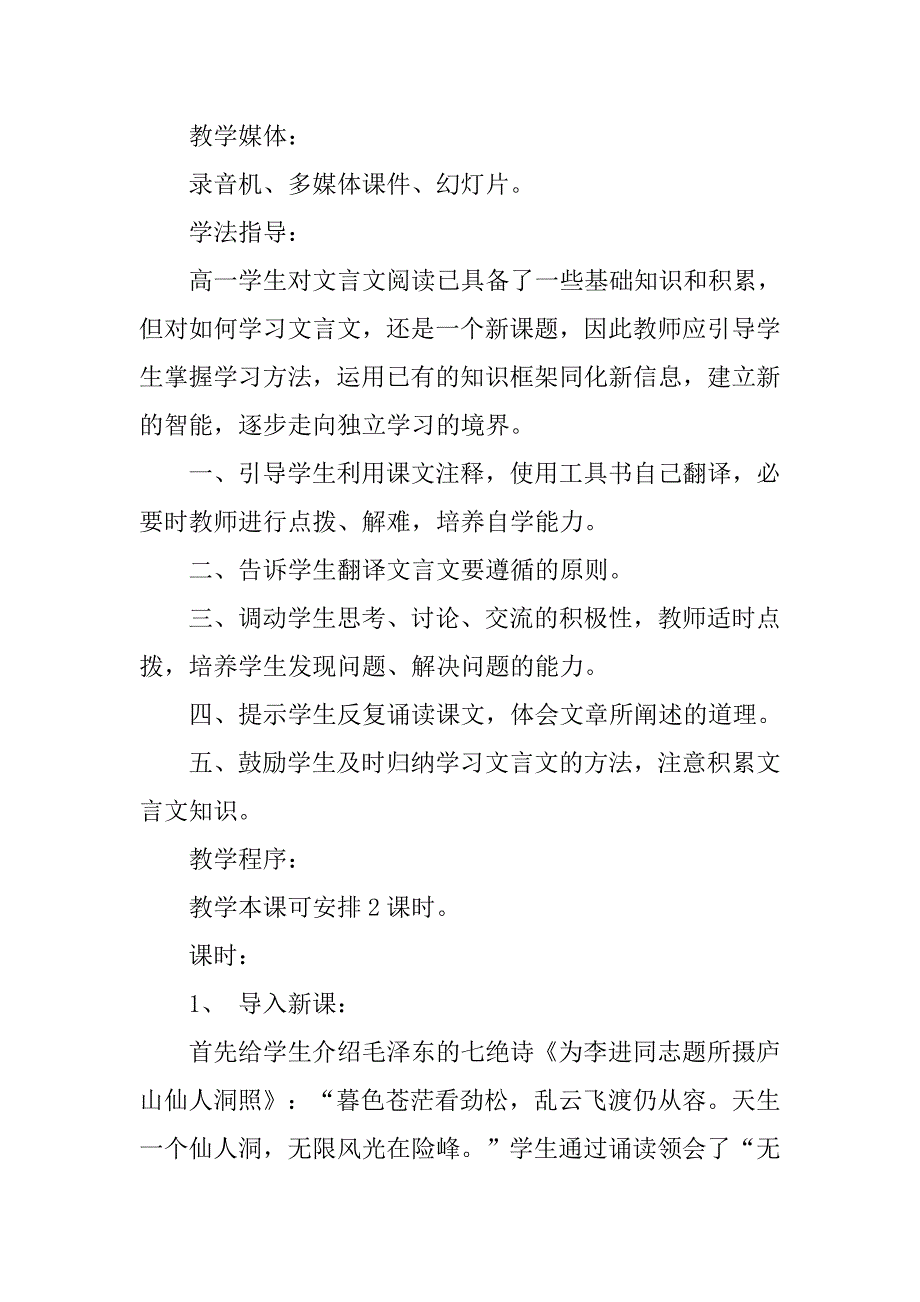 初中语文优秀说课稿《游褒禅山记》_第4页