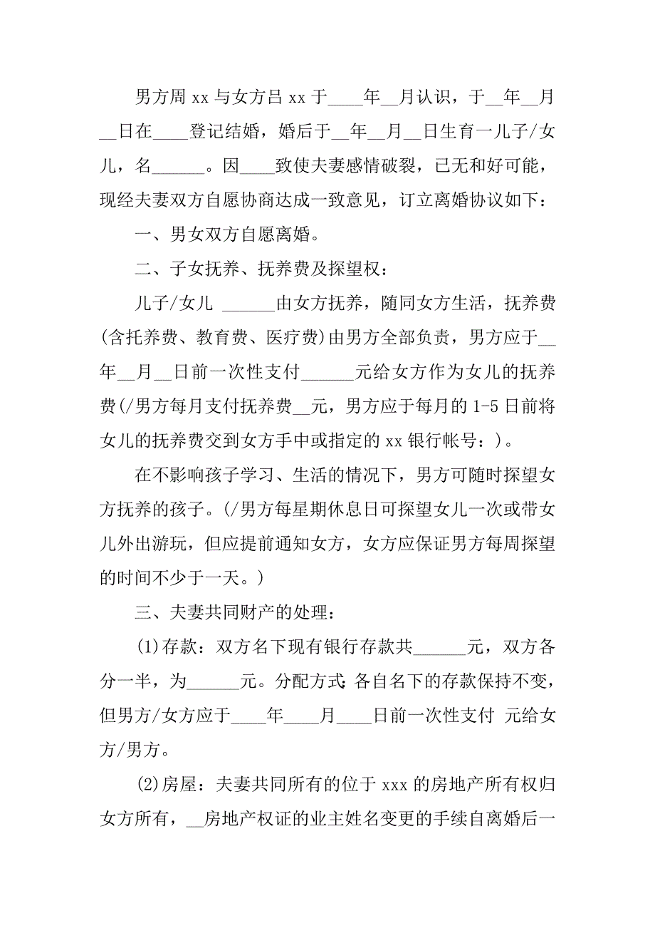 关于20xx离婚协议书范本_第3页