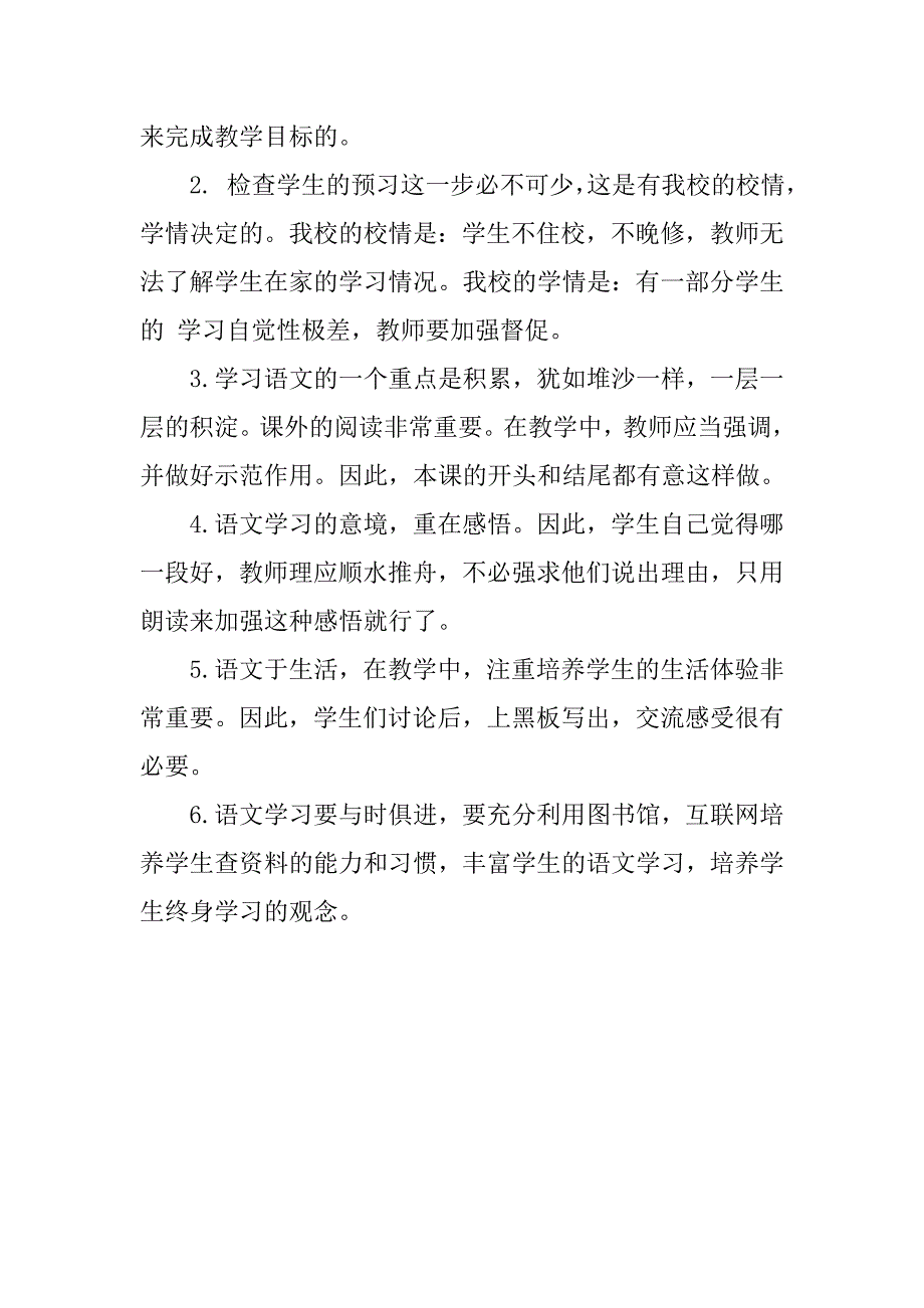 初中语文《夏》说课稿模板_第4页