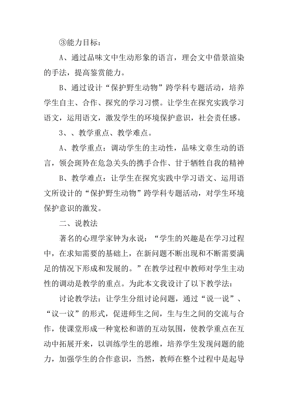 初中语文《斑羚飞渡》说课稿_第2页