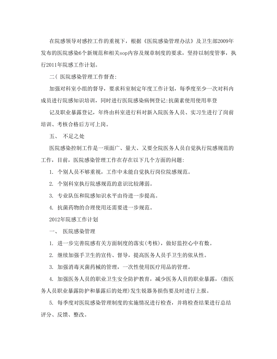 2018年第三季度医院感染委员会会议记录_第2页