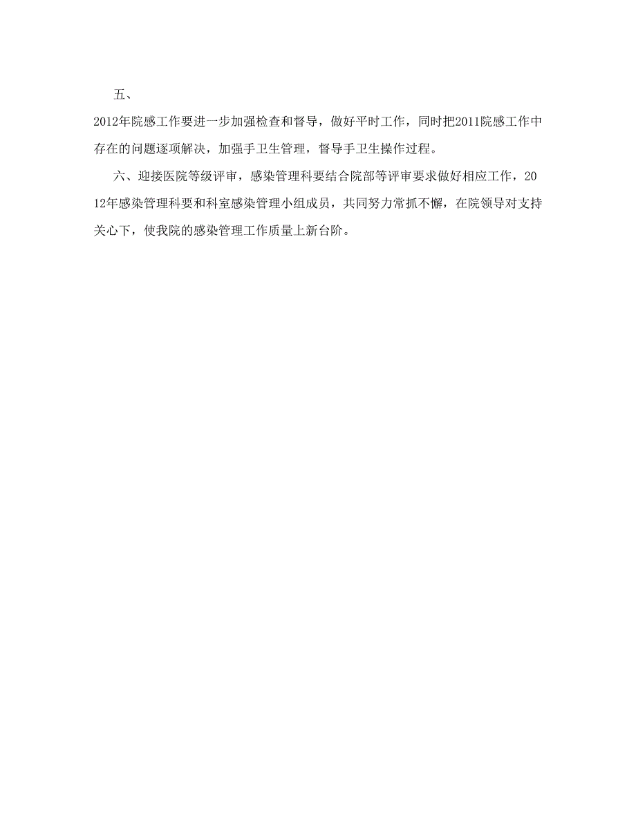 2018年第三季度医院感染委员会会议记录_第4页