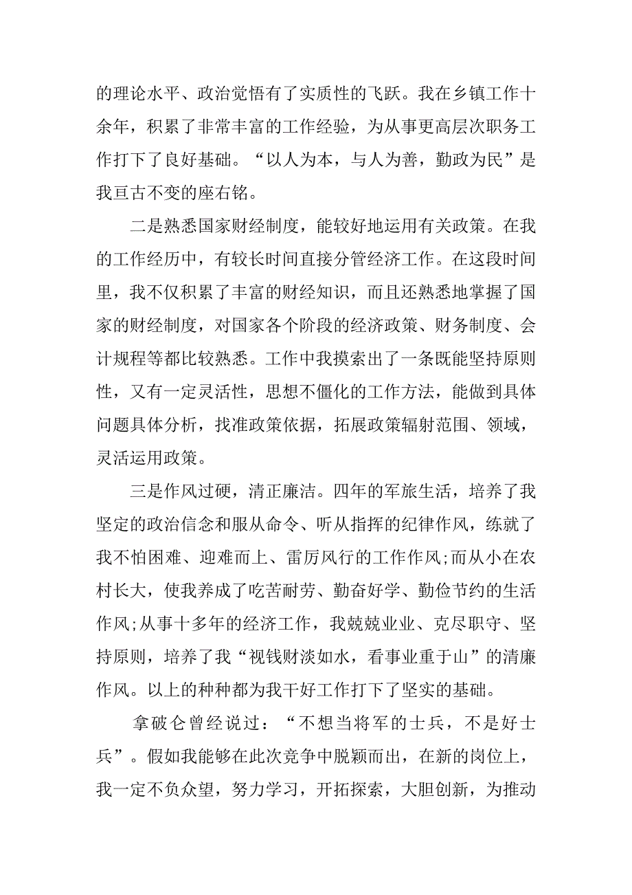 副县长竞聘演讲范文_第2页