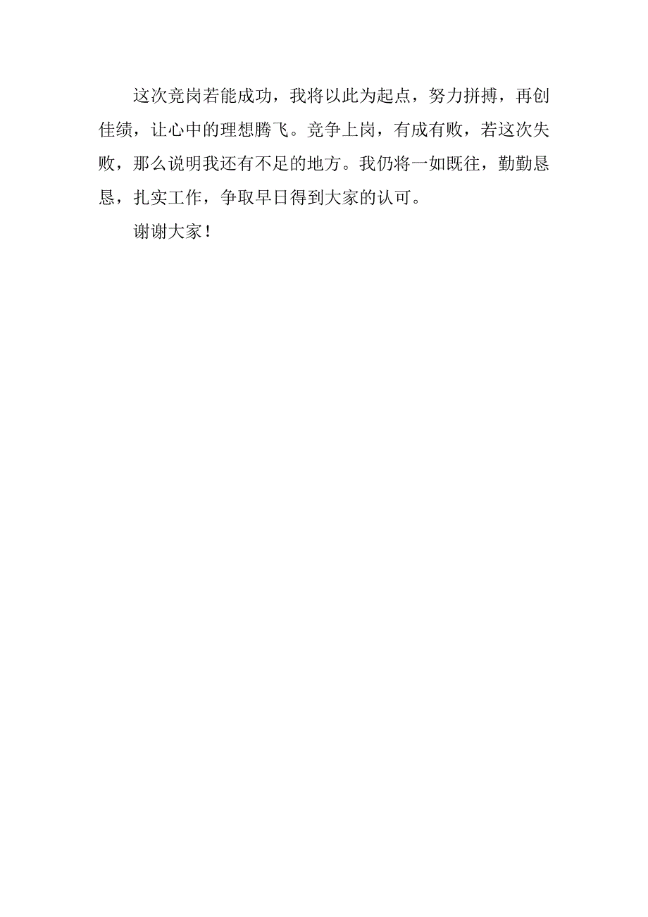 副县长竞聘演讲范文_第4页