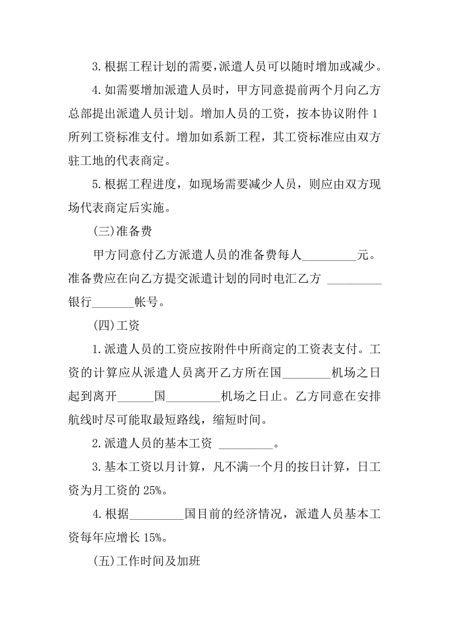 施工企业劳务协议书_第2页