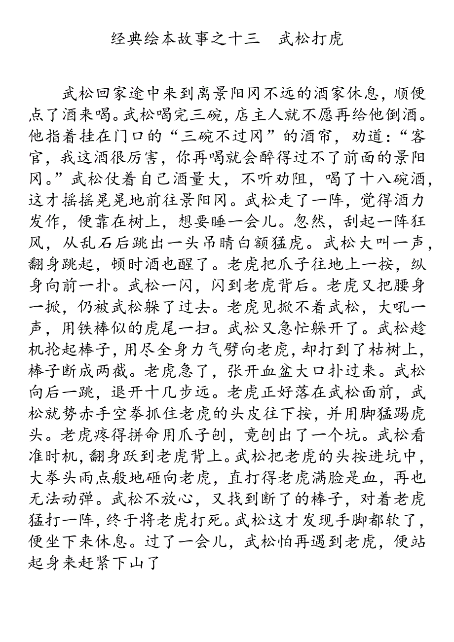 经典绘本故事之十三武松打虎_第1页