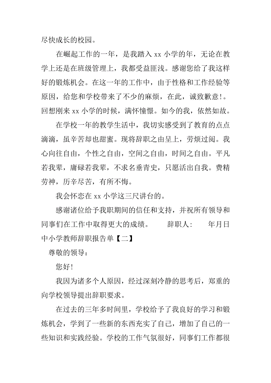 中小学教师辞职报告单_第2页