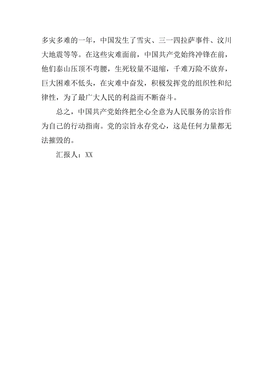 入党积极分子思想汇报：提高素质，不断完善自己_第2页