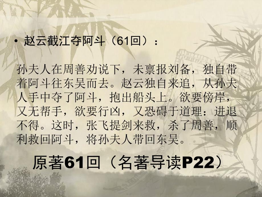 国演义61-90回复习简述问答题_第3页